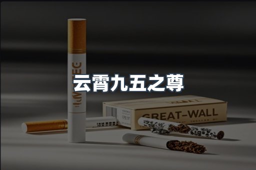 进口香烟